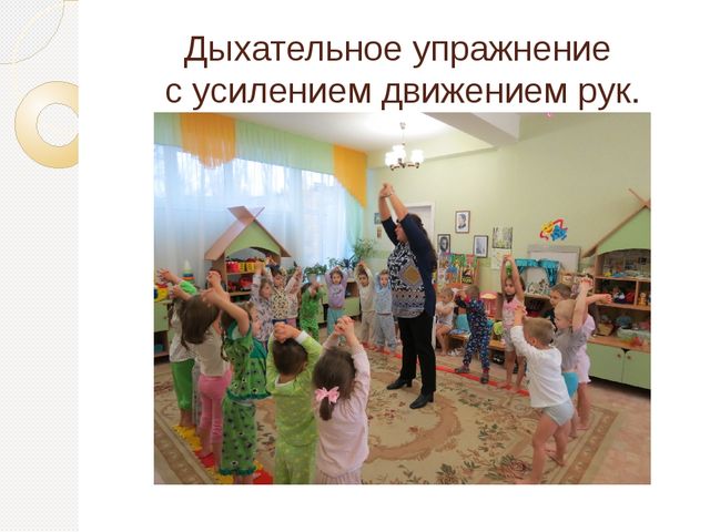 Презентация "Просыпайся!" по использованию здоровьесберегающих технологий в средней группе