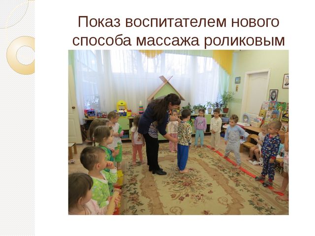 Презентация "Просыпайся!" по использованию здоровьесберегающих технологий в средней группе