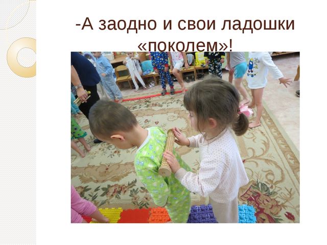 Презентация "Просыпайся!" по использованию здоровьесберегающих технологий в средней группе