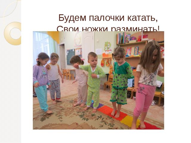 Презентация "Просыпайся!" по использованию здоровьесберегающих технологий в средней группе