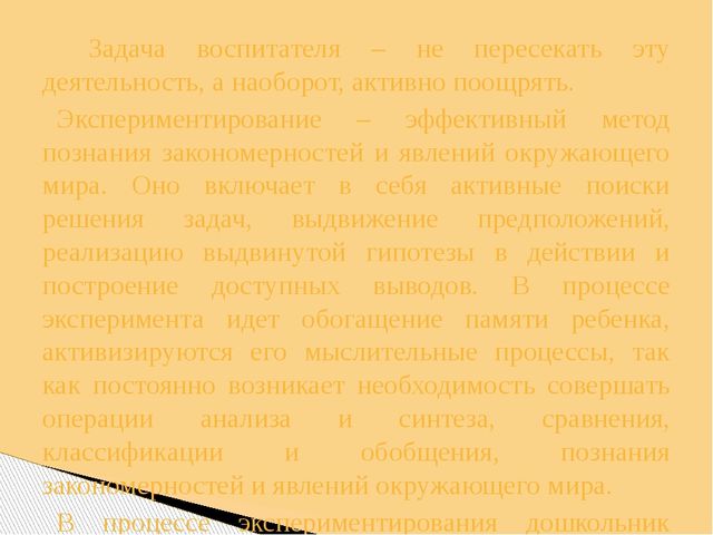 Презентация Опыт работы тема: «Использование поисково-экспериментальной деятельности по экологическому развитию у детей старшего дошкольного возраста»