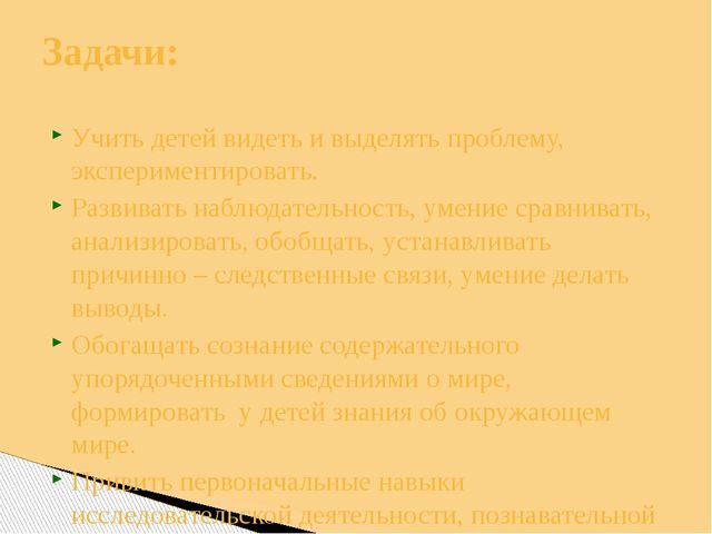 Презентация Опыт работы тема: «Использование поисково-экспериментальной деятельности по экологическому развитию у детей старшего дошкольного возраста»