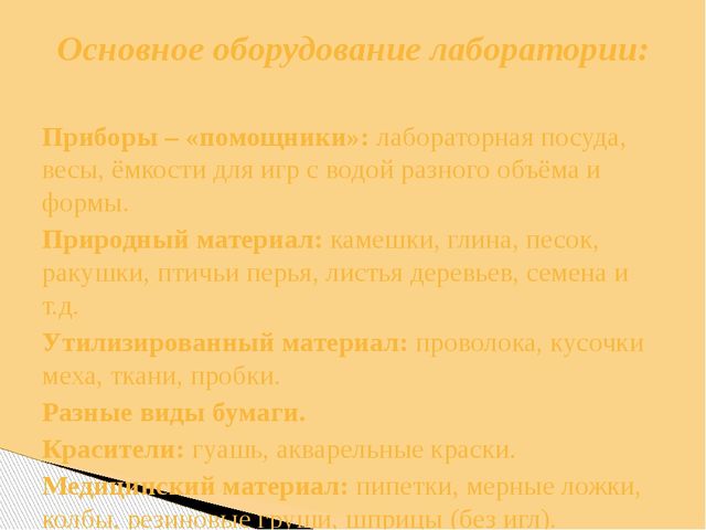 Презентация Опыт работы тема: «Использование поисково-экспериментальной деятельности по экологическому развитию у детей старшего дошкольного возраста»