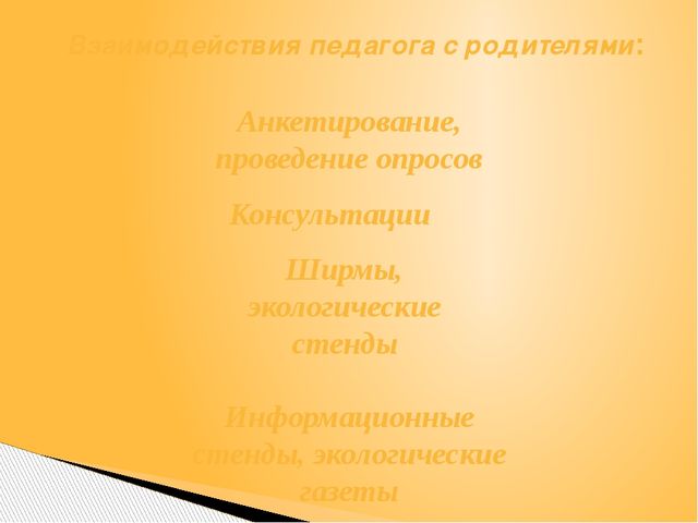 Презентация Опыт работы тема: «Использование поисково-экспериментальной деятельности по экологическому развитию у детей старшего дошкольного возраста»