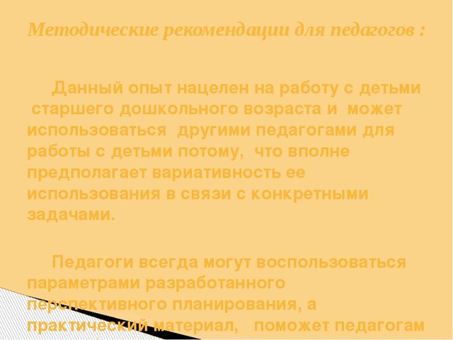 Презентация Опыт работы тема: «Использование поисково-экспериментальной деятельности по экологическому развитию у детей старшего дошкольного возраста»