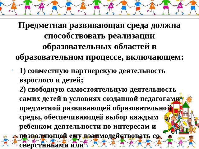 Презентация на тему "Предметно-развивающая среда в группе в соответствии с ФГОС ДО"