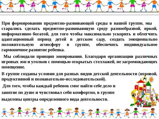 Презентация на тему "Предметно-развивающая среда в группе в соответствии с ФГОС ДО"