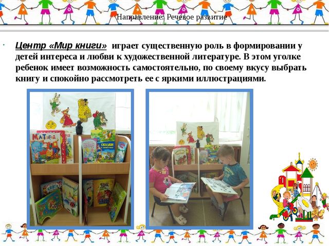 Презентация на тему "Предметно-развивающая среда в группе в соответствии с ФГОС ДО"