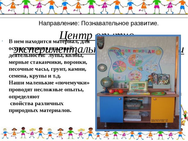 Презентация на тему "Предметно-развивающая среда в группе в соответствии с ФГОС ДО"