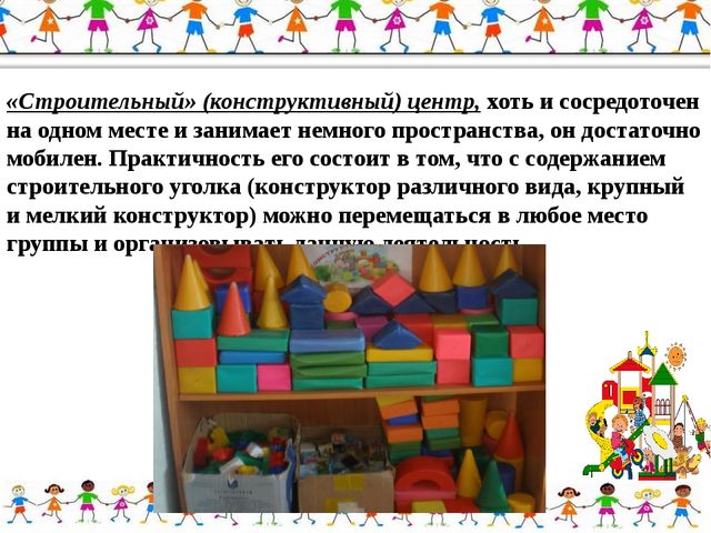 Презентация на тему "Предметно-развивающая среда в группе в соответствии с ФГОС ДО"