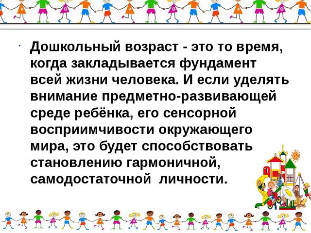 Презентация на тему "Предметно-развивающая среда в группе в соответствии с ФГОС ДО"