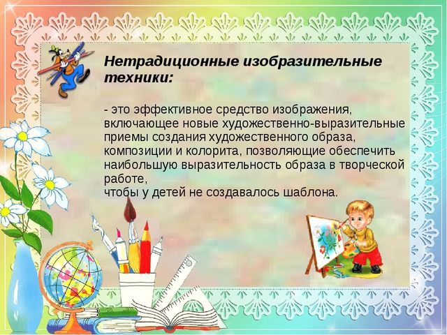 МАСТЕР- КЛАСС "НЕТРАДИЦИОННЫЕ ТЕХНИКИ РИСОВАНИЯ ДЛЯ ДЕТЕЙ С ОГРАНИЧЕННЫМИ ВОЗМОЖНОСТЯМИ ЗДОРОВЬЯ"