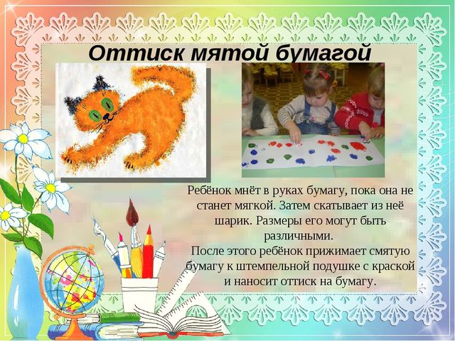 МАСТЕР- КЛАСС "НЕТРАДИЦИОННЫЕ ТЕХНИКИ РИСОВАНИЯ ДЛЯ ДЕТЕЙ С ОГРАНИЧЕННЫМИ ВОЗМОЖНОСТЯМИ ЗДОРОВЬЯ"