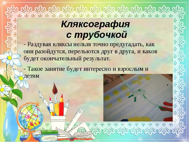 МАСТЕР- КЛАСС "НЕТРАДИЦИОННЫЕ ТЕХНИКИ РИСОВАНИЯ ДЛЯ ДЕТЕЙ С ОГРАНИЧЕННЫМИ ВОЗМОЖНОСТЯМИ ЗДОРОВЬЯ"