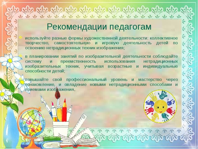 МАСТЕР- КЛАСС "НЕТРАДИЦИОННЫЕ ТЕХНИКИ РИСОВАНИЯ ДЛЯ ДЕТЕЙ С ОГРАНИЧЕННЫМИ ВОЗМОЖНОСТЯМИ ЗДОРОВЬЯ"
