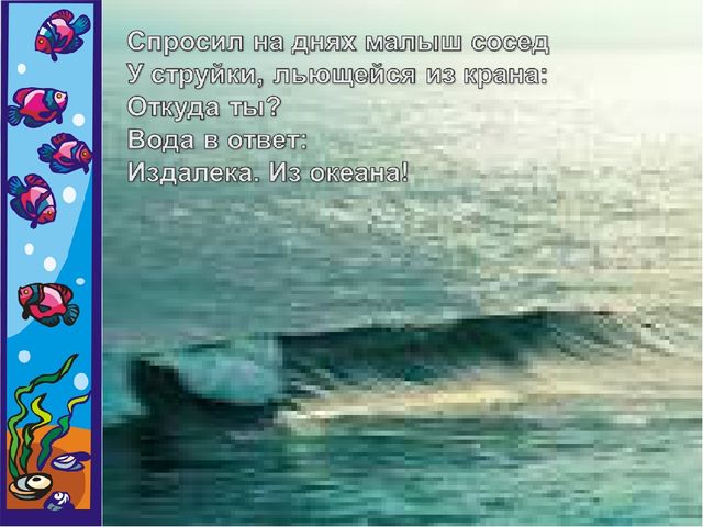 Методическая разработка занятия по экологическому воспитанию "Откуда вода к нам приходит и куда уходит"
