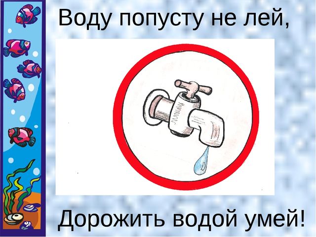 Методическая разработка занятия по экологическому воспитанию "Откуда вода к нам приходит и куда уходит"