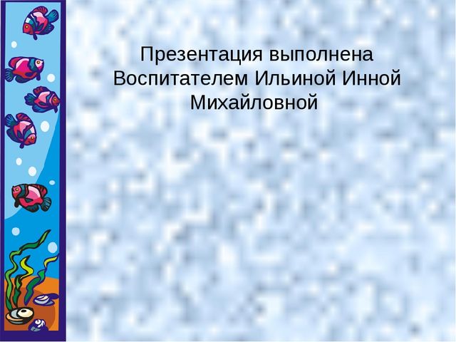 Методическая разработка занятия по экологическому воспитанию "Откуда вода к нам приходит и куда уходит"