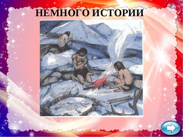 Презентация по ОБЖ "Огонь - друг, огонь - враг"