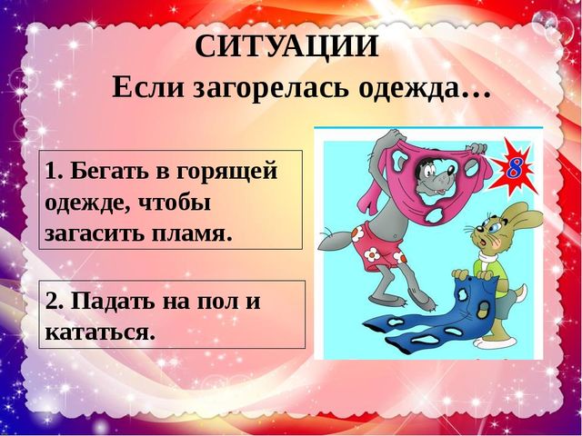Презентация по ОБЖ "Огонь - друг, огонь - враг"