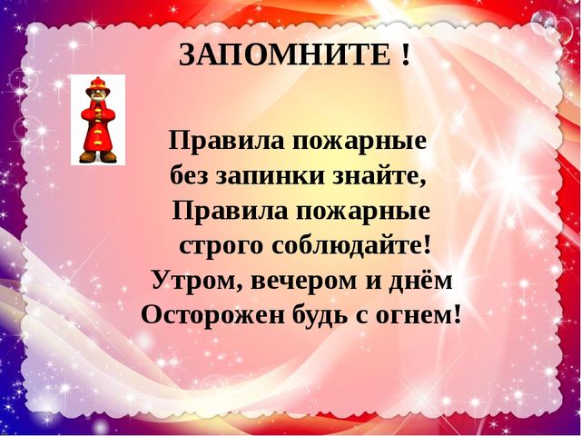 Презентация по ОБЖ "Огонь - друг, огонь - враг"