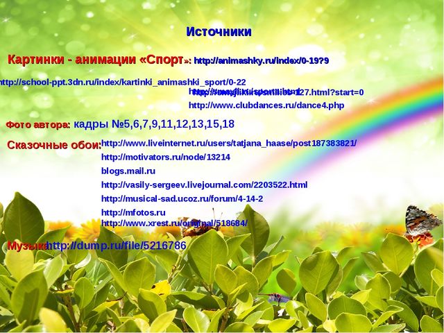 Презентация по здоровьесбережению физкультминутка в старшей группе"Весёлая зарядка"