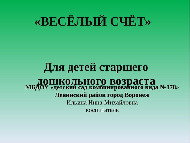 Дидактическое пособие по математике для детей старшего дошкольного возраста