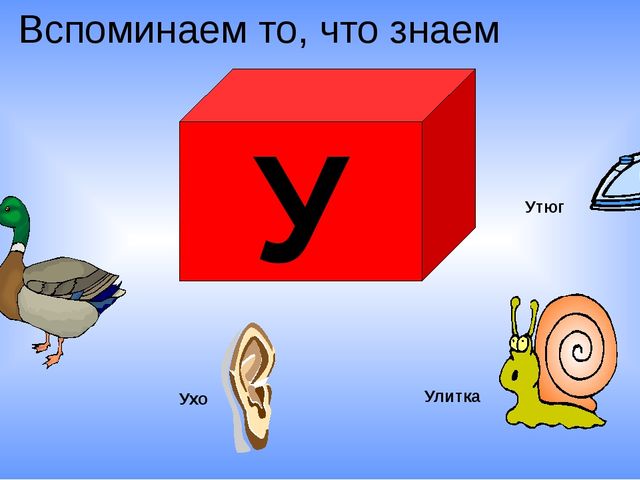 Презентация по обучению грамоте на тему "Буква н"