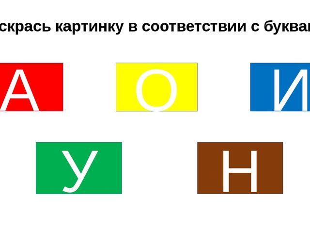 Презентация по обучению грамоте на тему "Буква н"