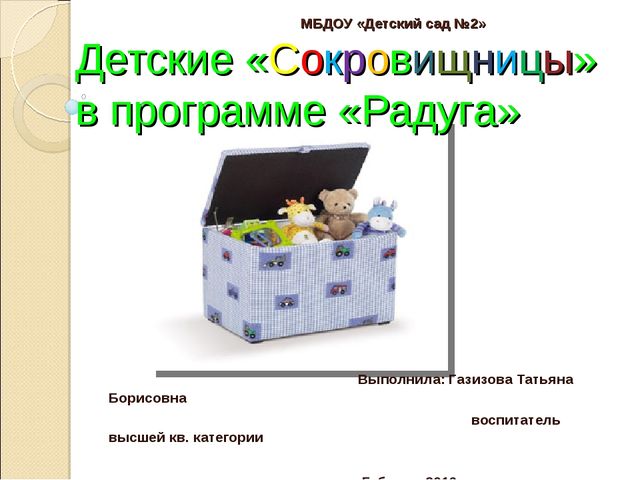Детские «СОКРОВИЩНИЦЫ» в программе «РАДУГА».