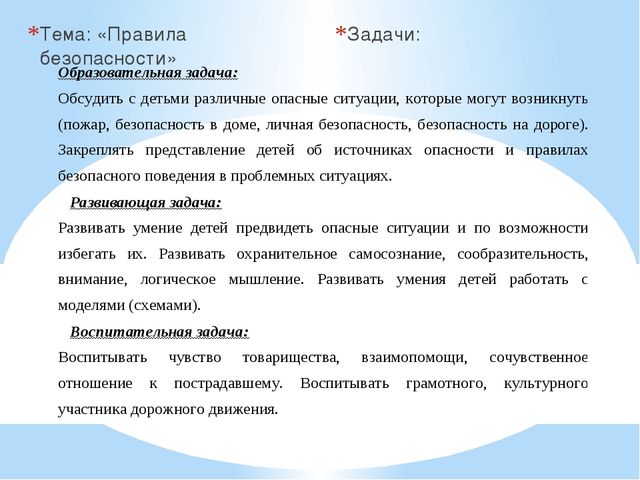 Презентация отчет по проведению открытого показа по ОБЖ на тему "Правила безопасности"