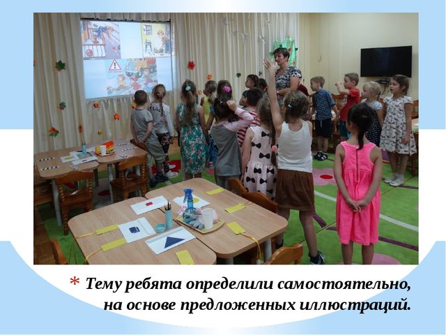 Презентация отчет по проведению открытого показа по ОБЖ на тему "Правила безопасности"