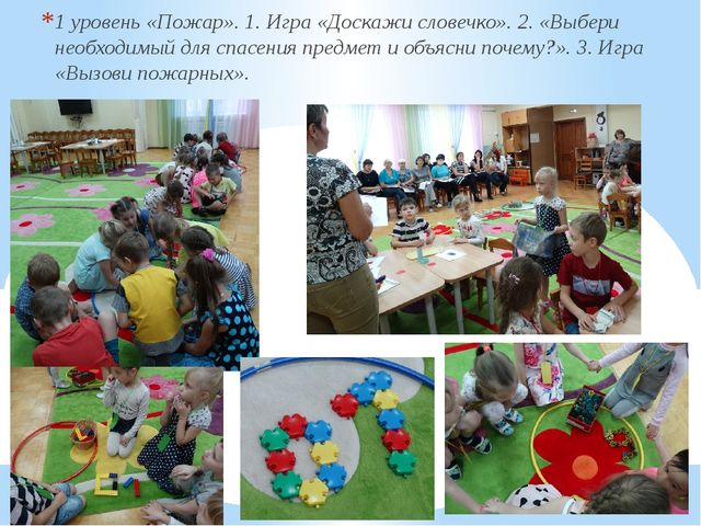 Презентация отчет по проведению открытого показа по ОБЖ на тему "Правила безопасности"