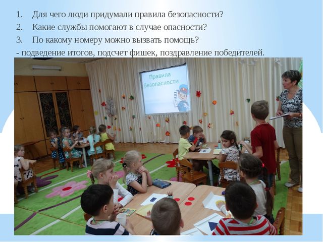 Презентация отчет по проведению открытого показа по ОБЖ на тему "Правила безопасности"