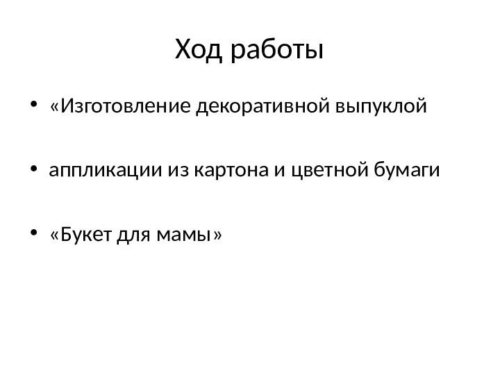 Презентация на тему Ручной труд (дошкольники )