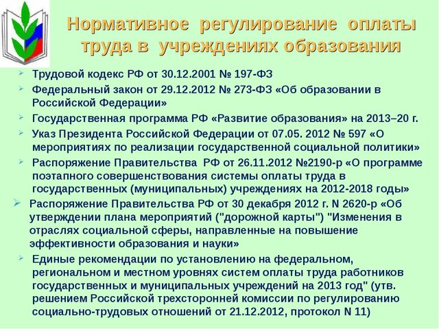 Презентация "Процедура перехода на эффективный контракт"