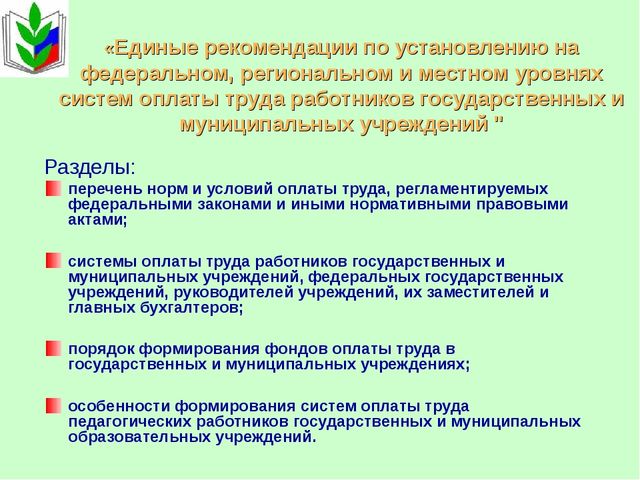 Презентация "Процедура перехода на эффективный контракт"