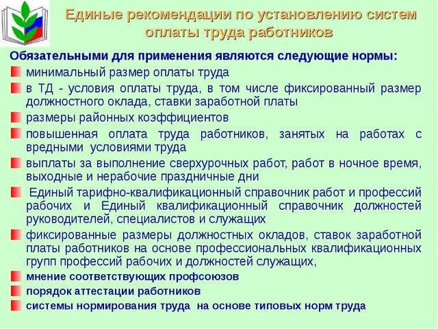 Презентация "Процедура перехода на эффективный контракт"