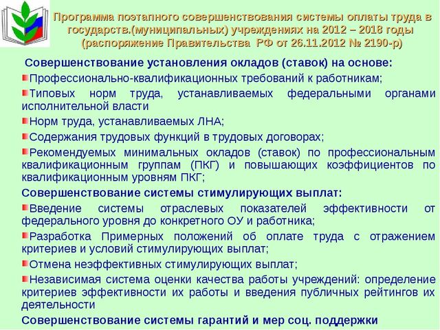 Презентация "Процедура перехода на эффективный контракт"