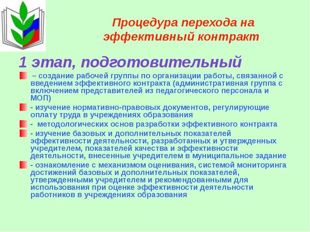 Эффективный трудовой договор в здравоохранении образец