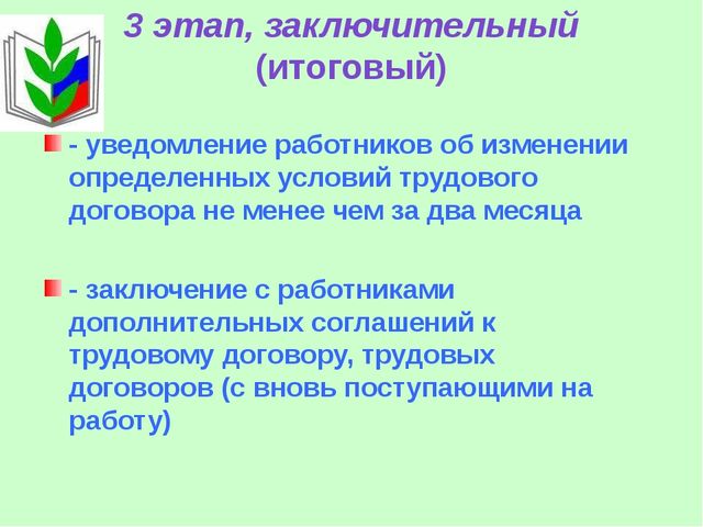 Презентация "Процедура перехода на эффективный контракт"