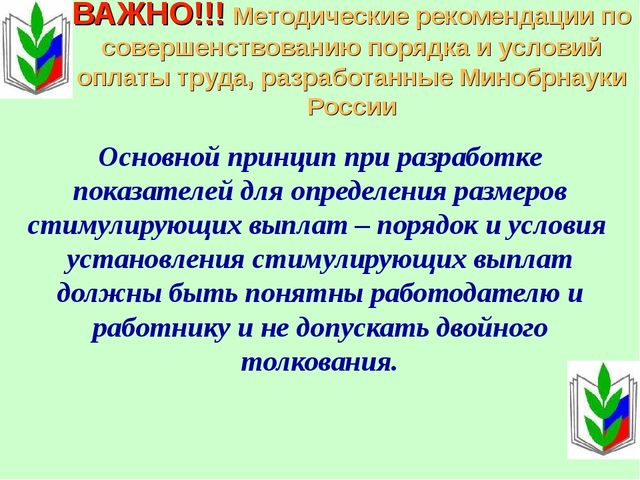 Презентация "Процедура перехода на эффективный контракт"