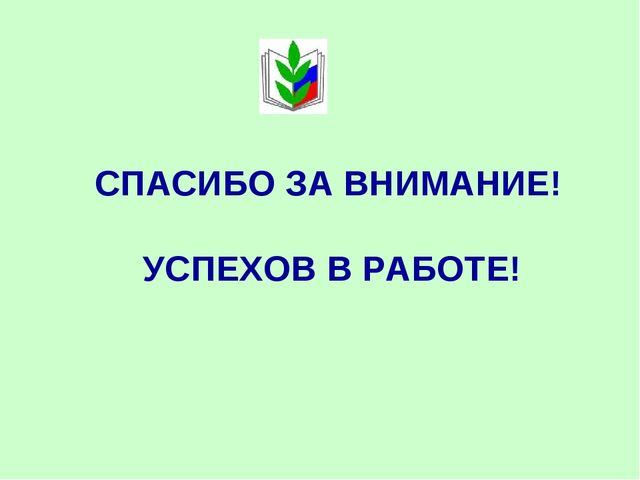 Презентация "Процедура перехода на эффективный контракт"