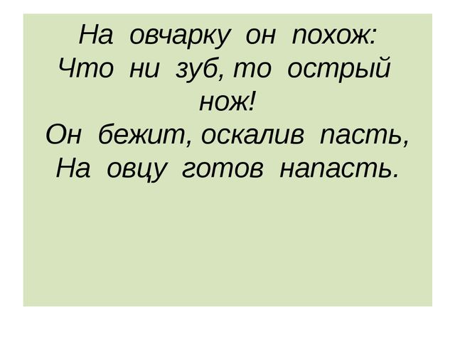 Презентация на лексическую тему "Дикие животные"