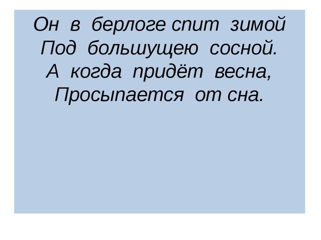 Презентация на лексическую тему "Дикие животные"