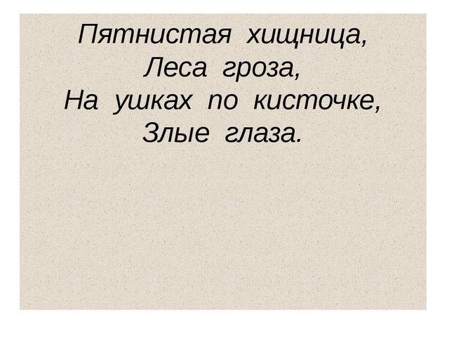 Презентация на лексическую тему "Дикие животные"