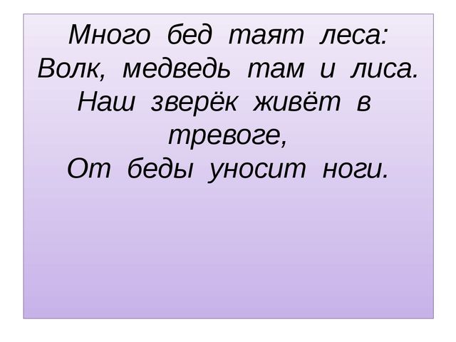 Презентация на лексическую тему "Дикие животные"