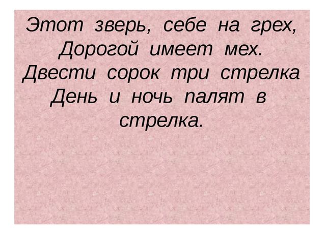 Презентация на лексическую тему "Дикие животные"