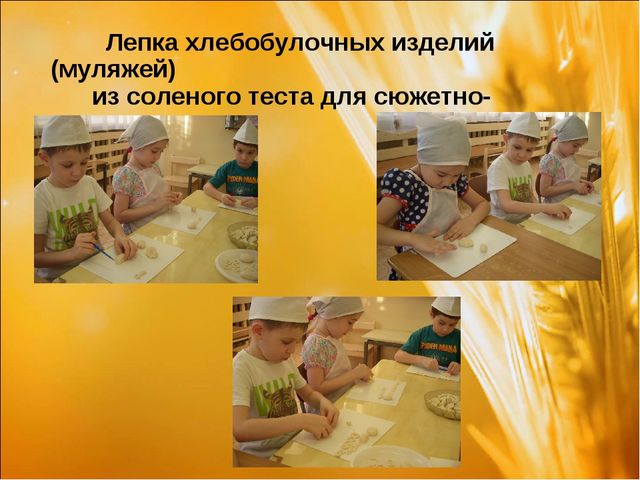 Проект: «Приключения хлебного зернышка»