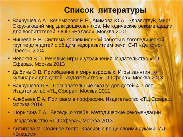 Проект: «Приключения хлебного зернышка»